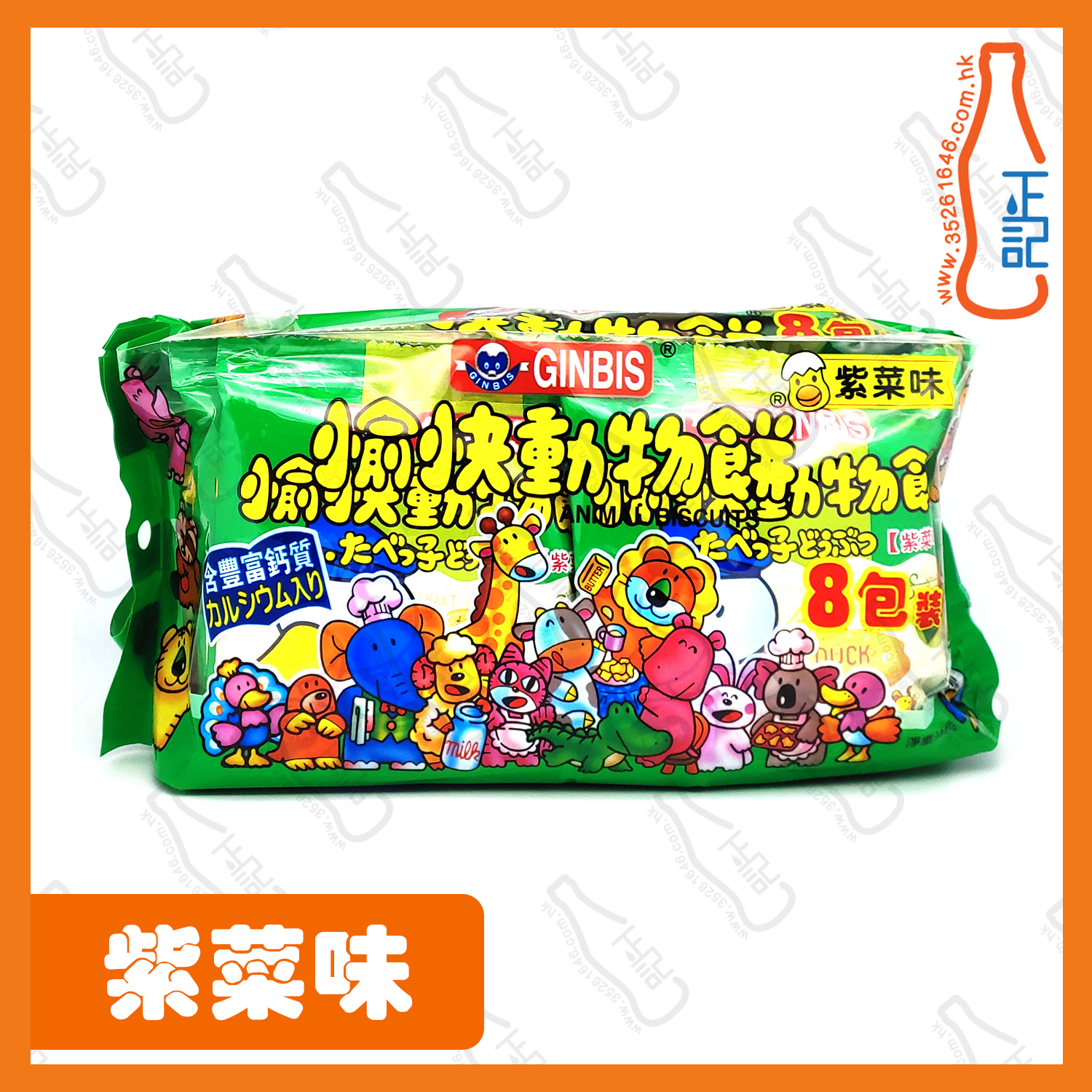 ==愉快動物餅 8包 - 紫菜味 144g /袋