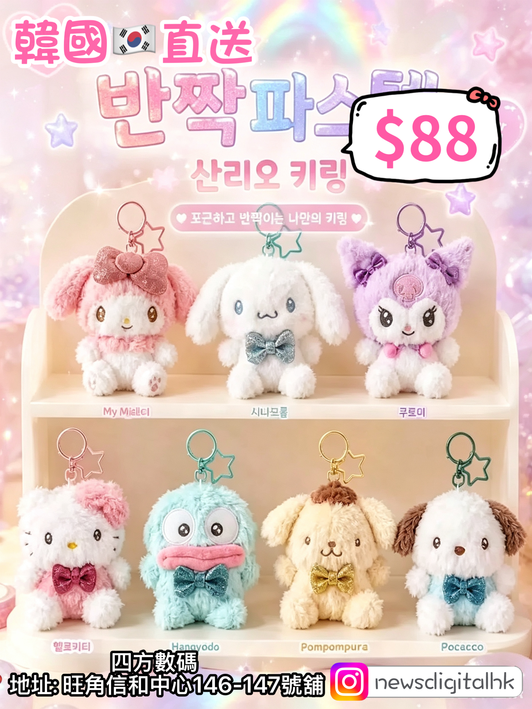 ［新到現貨]🇰🇷韓國直送Sanrio 馬卡龍系列掛飾 
