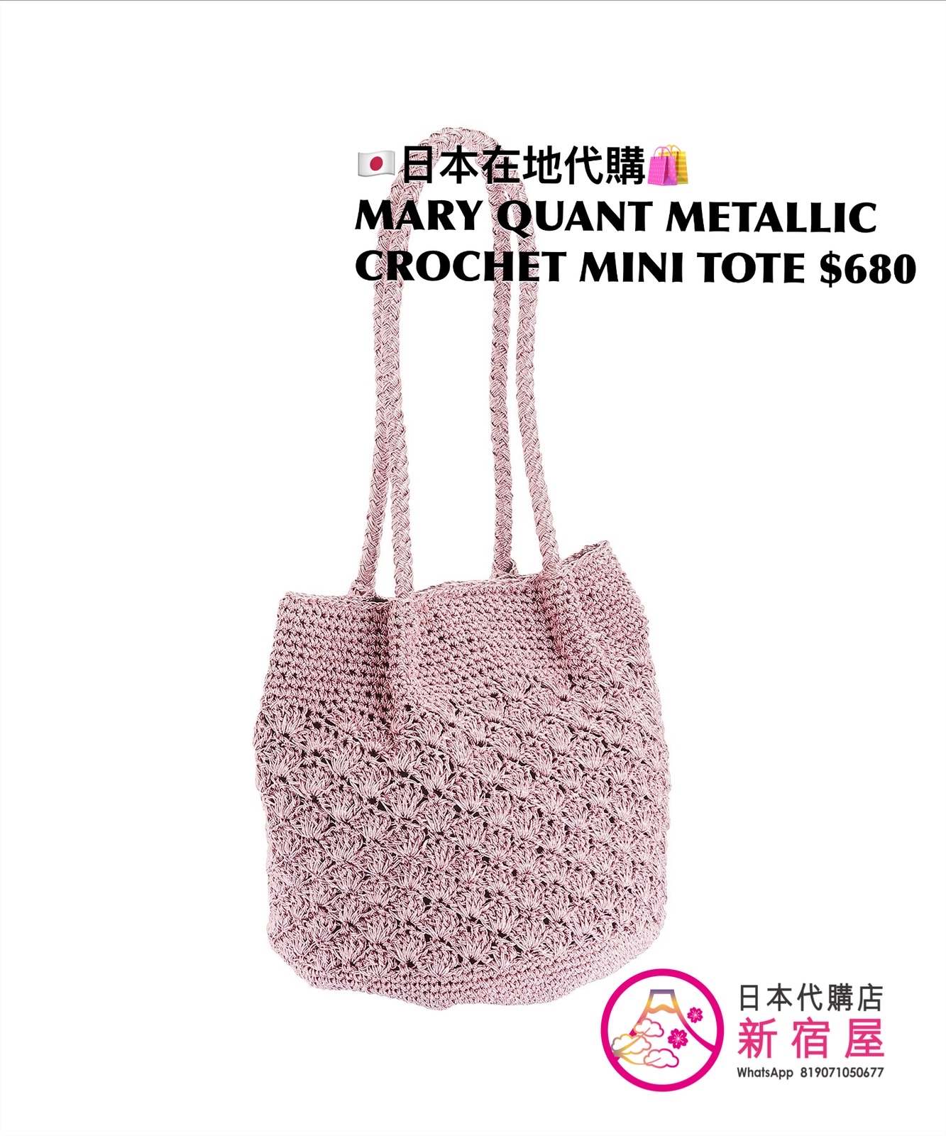 MARY QUANT METALLIC  CROCHET MINI TOTE