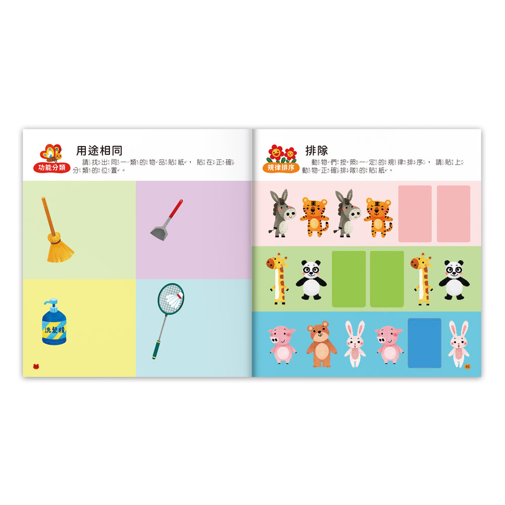 📚預訂 台灣直送📚3~4歲全腦思維訓練貼紙書