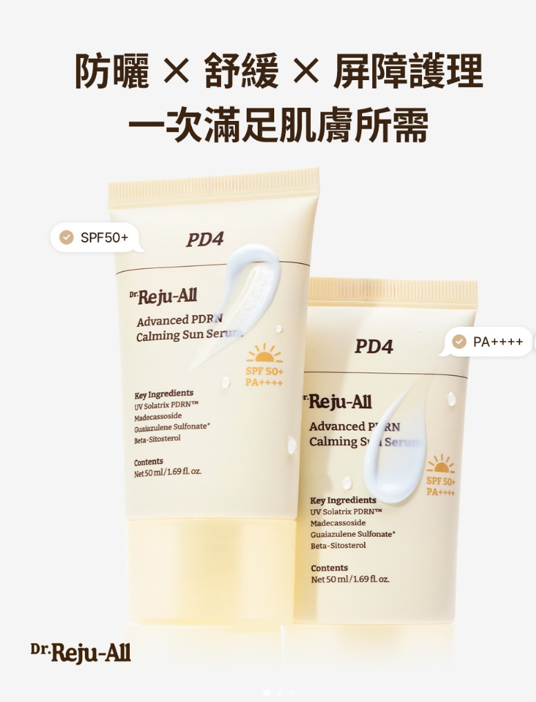 韓國藥房 DR. REJU-All 高效PDRN 舒緩再生 防曬精華 50ml