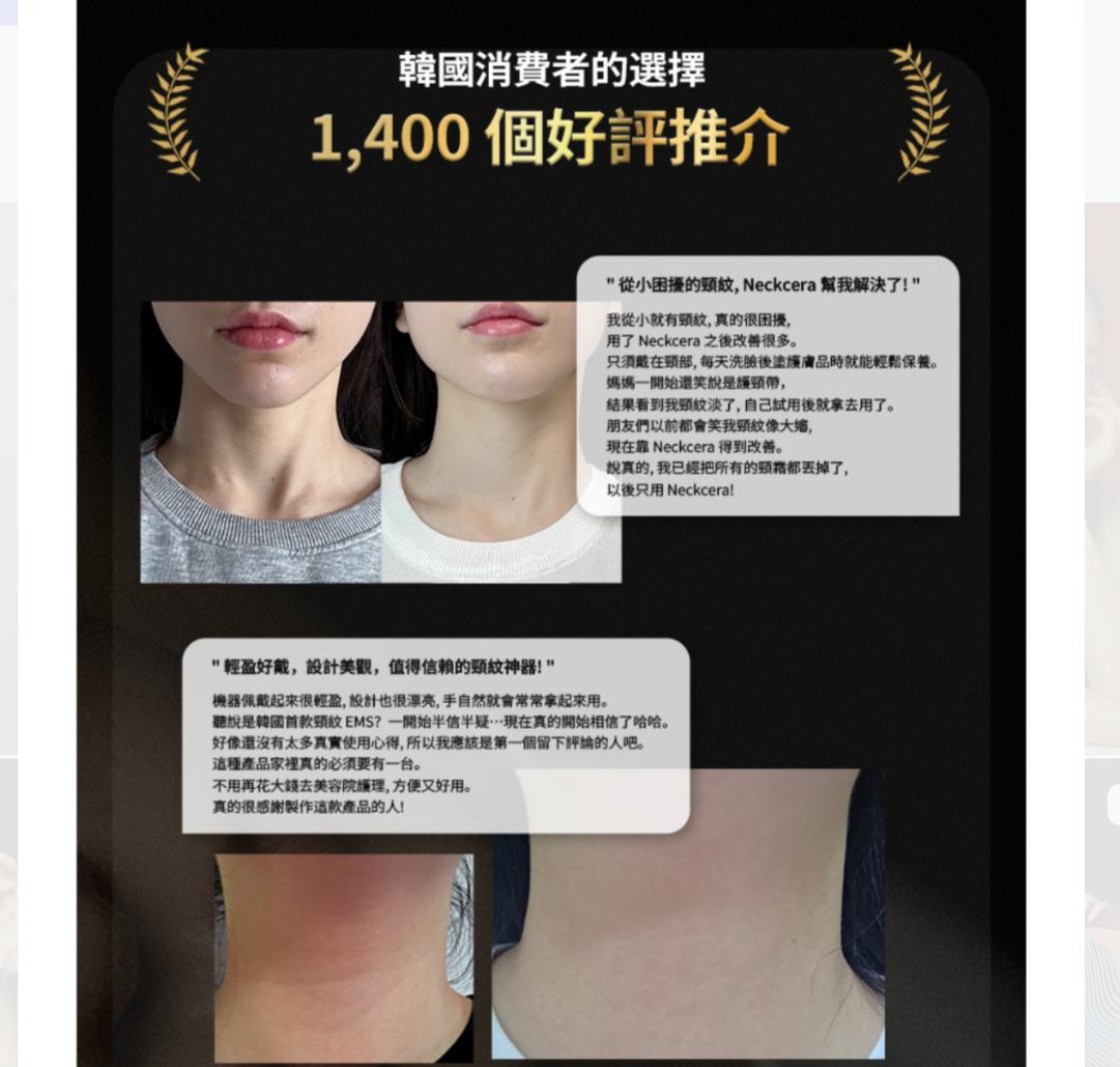 預訂！最近好hit既Beaud 頸紋機 IG洗版+好多babe 問！燒到店主 香港優惠價都要$1088 我地傾了獨家beaud品牌折扣🤩🤩 韓國連線價 +88（頸mask1盒5pc ） +$238（頸mask3盒15pc） 抵過自己去韓國買 15/12可門市取貨/寄貨 '韓國首創 NANO EMS + NIR iF*L** LED 頸紋護理裝置。 只有'NECKCERA' 能夠同時穿透 真皮層、筋膜層與肌肉層，每天在家10分鐘！從根本解決問題。 以韓國技術，於韓國完成。 從基礎到完成皆值得信賴， Made in Korea® 定義高端的標準，從產地開始不同。 因為直接接觸肌膚，必須誠實 讓您體驗真正的居家護理。