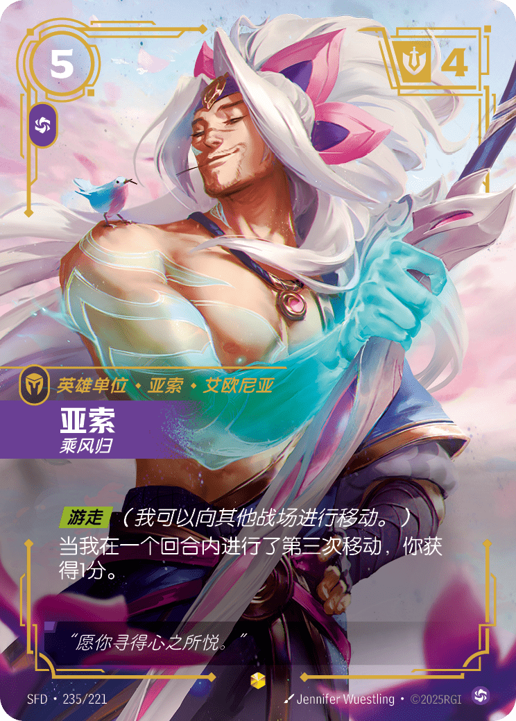 亞索 SFD·235/221
