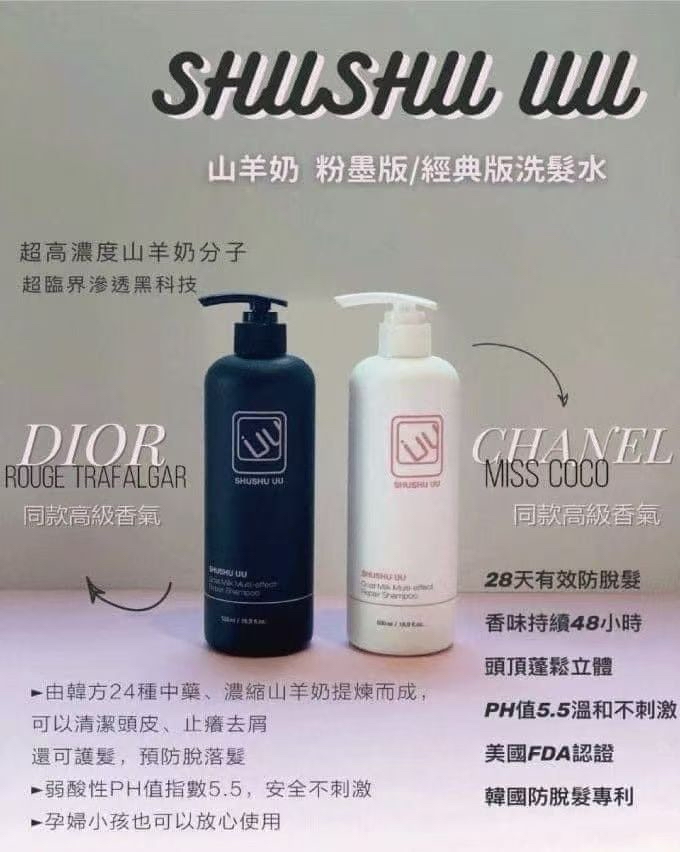 SHUSHU山羊奶香水洗髮水