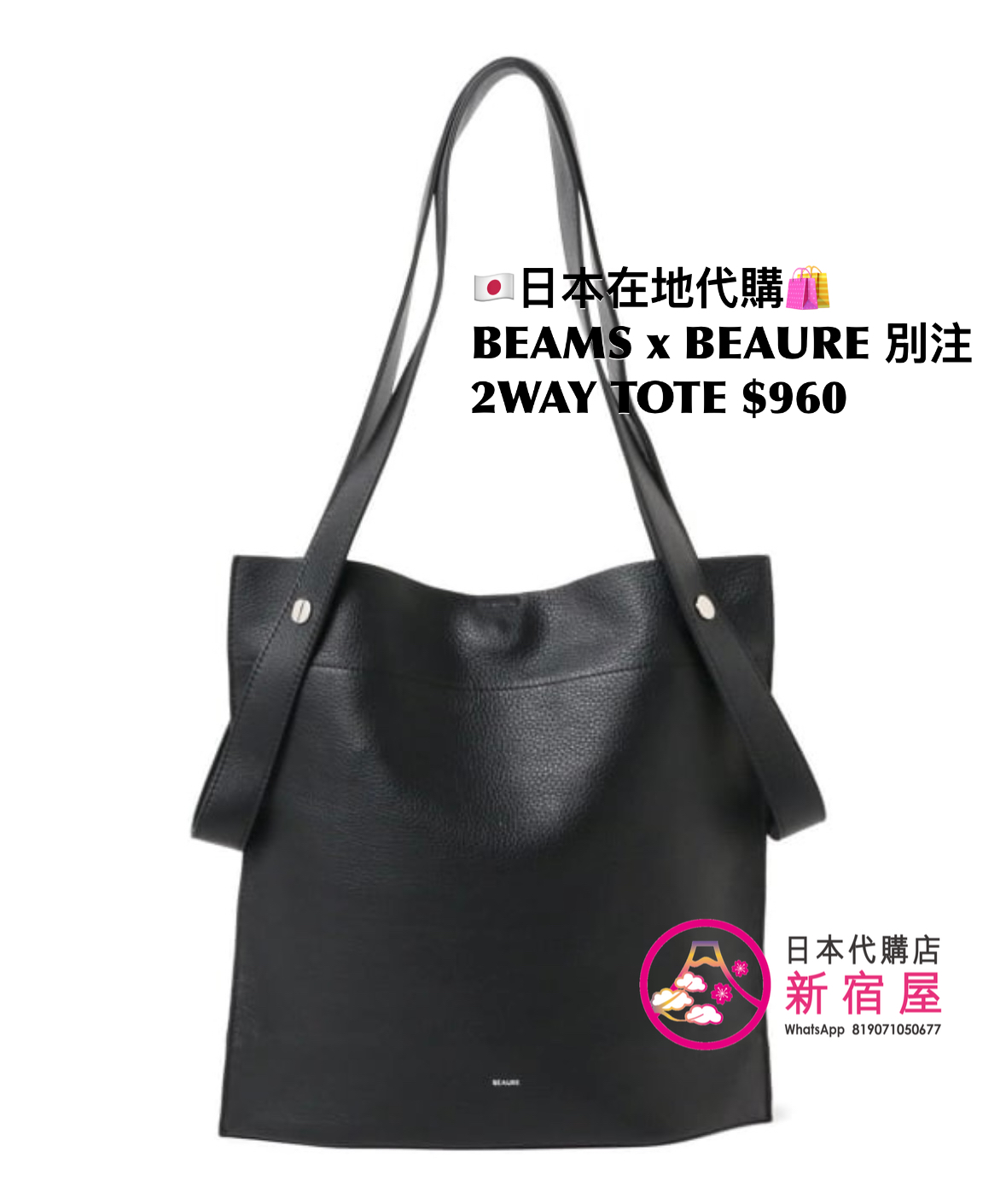 RAY BEAMS x BEAURE 別注 2WAY TOTE
