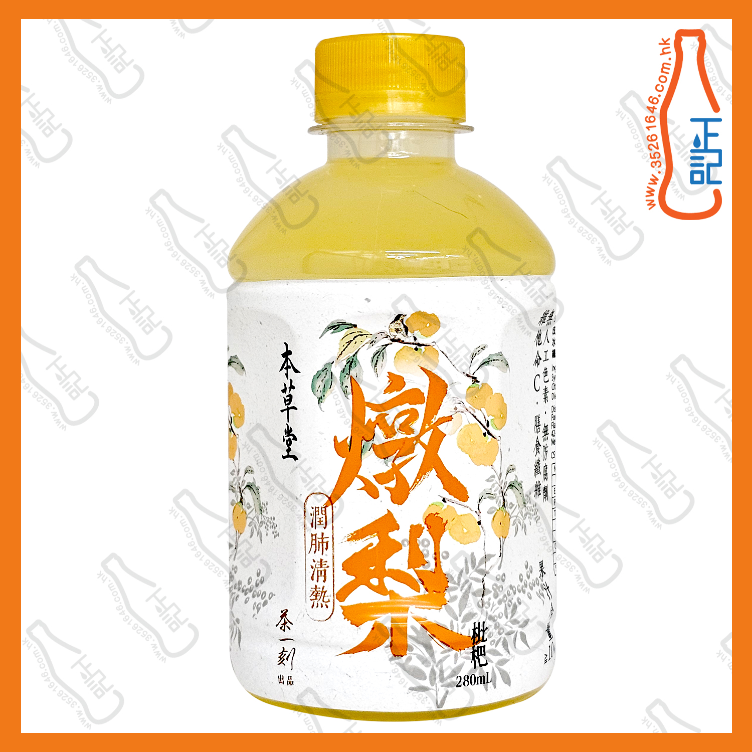 本草堂 枇杷燉梨 280ml x 24支 /箱