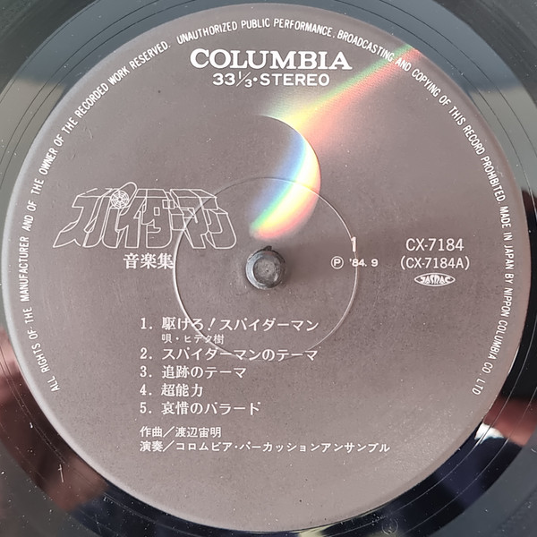 (超貴重) 東映蜘蛛俠 < Eccentric Sound of Spiderman > 1984 LP黑膠唱片