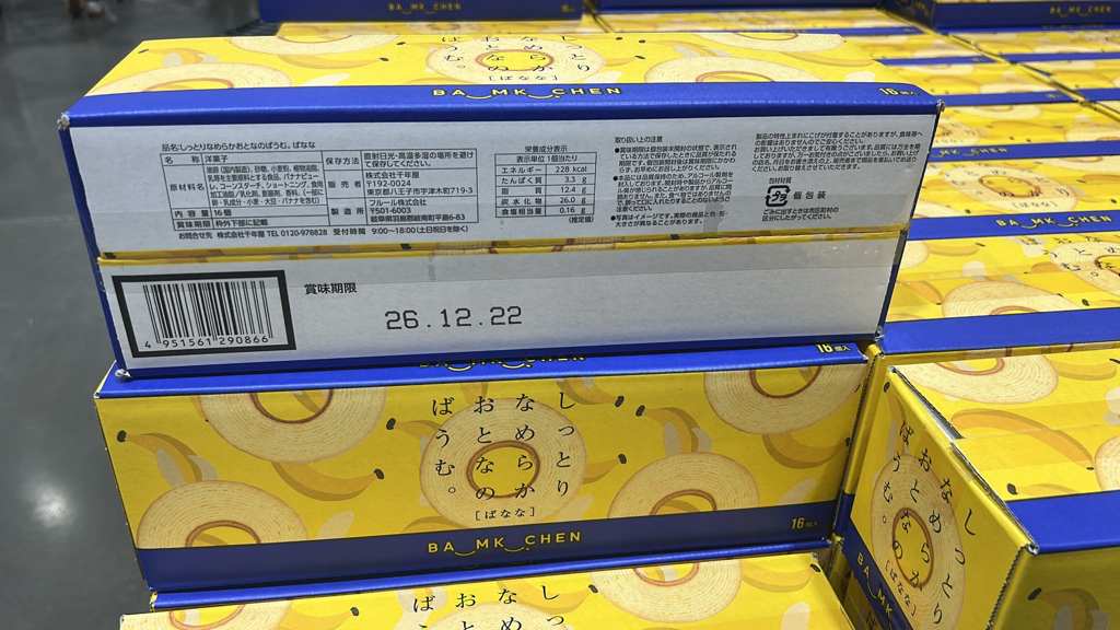 快閃日本Costco  日本Costco直送 日版 千年屋 天鵝絲絨年輪蛋糕 原味 超值禮盒裝 (1盒16個入) 