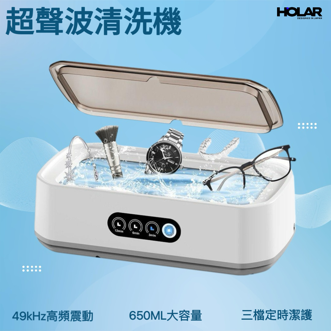 HOLAR - JAPAN 超聲波清洗機 多功能眼鏡清洗器 清洗眼鏡盒