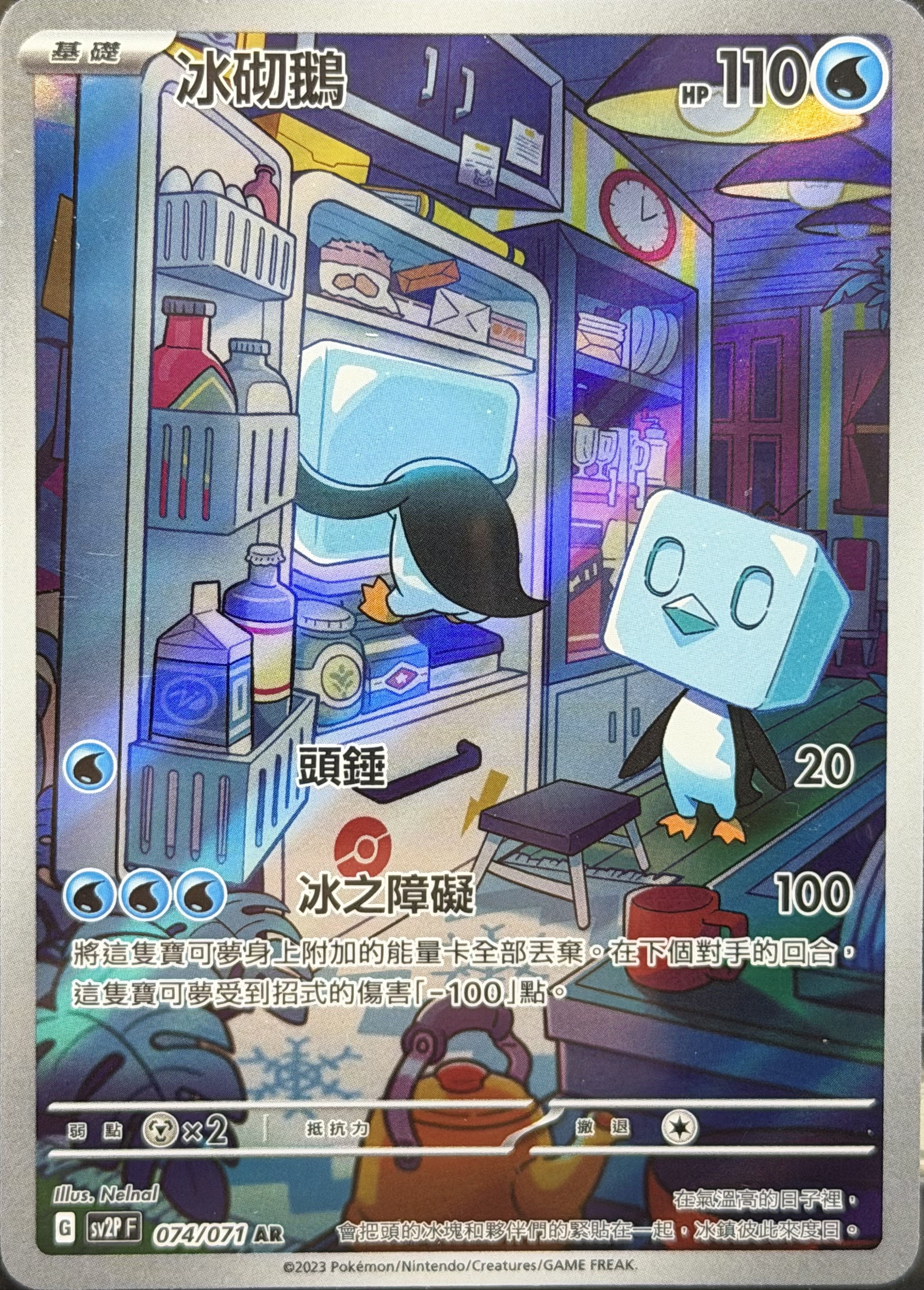 SV2P 冰雪險境 074/071 冰砌鵝 AR