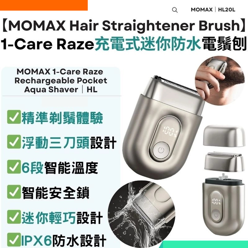 Momax 1-Care Raze 充電式迷你防水電鬚刨