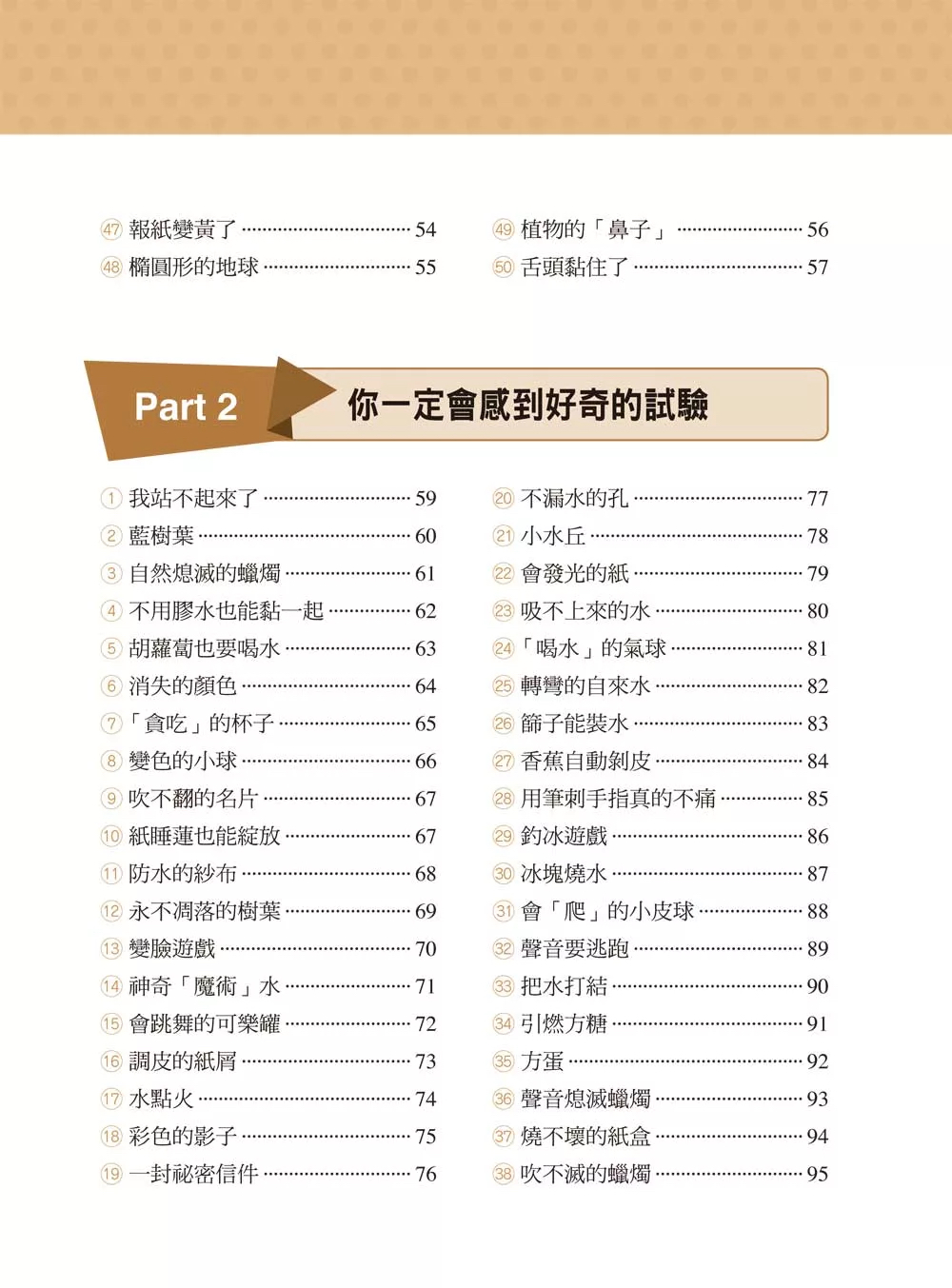 新文創文化 STEAM趣味科學好好玩：200個孩子最想體驗的實驗遊戲
