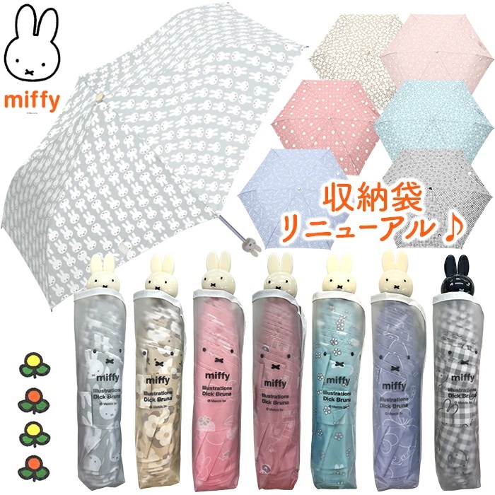 🆕【⭐訂購⭐】 🇯🇵 日本直送 🌀#Miffy 可愛立體公仔手柄 縮骨遮［7款選］🌀 [ELDD-0162][260517]
