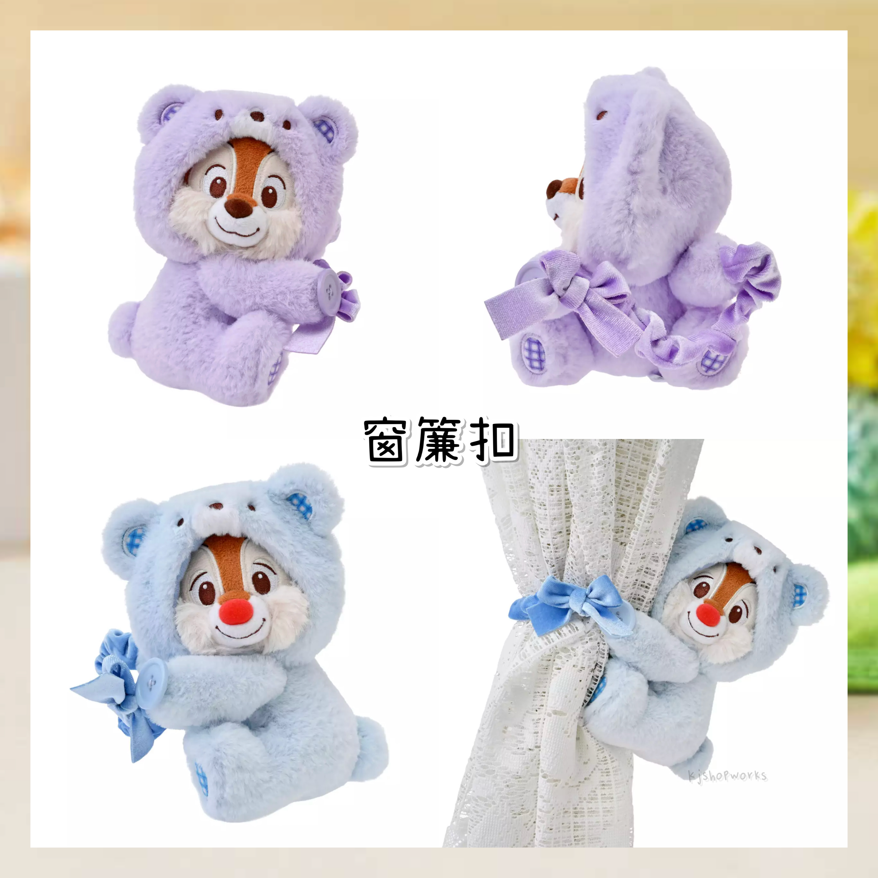 預訂 Chipndale Collection 窗簾扣