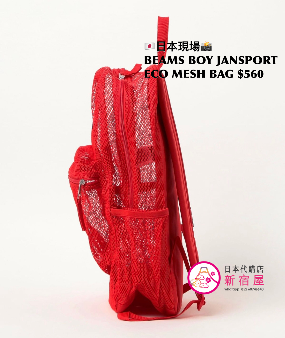 BEAMS BOY JANSPORT ECO MESH BAG