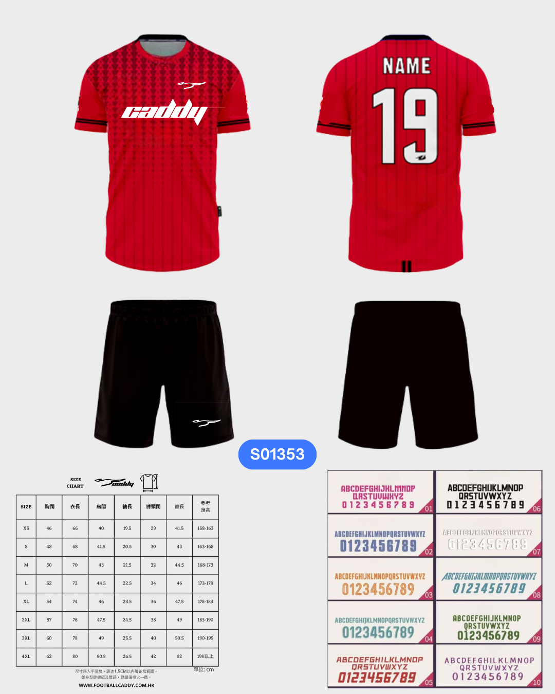 CADDY 球隊球衣訂製服務｜踢波人為踢波人而設 | 紅色