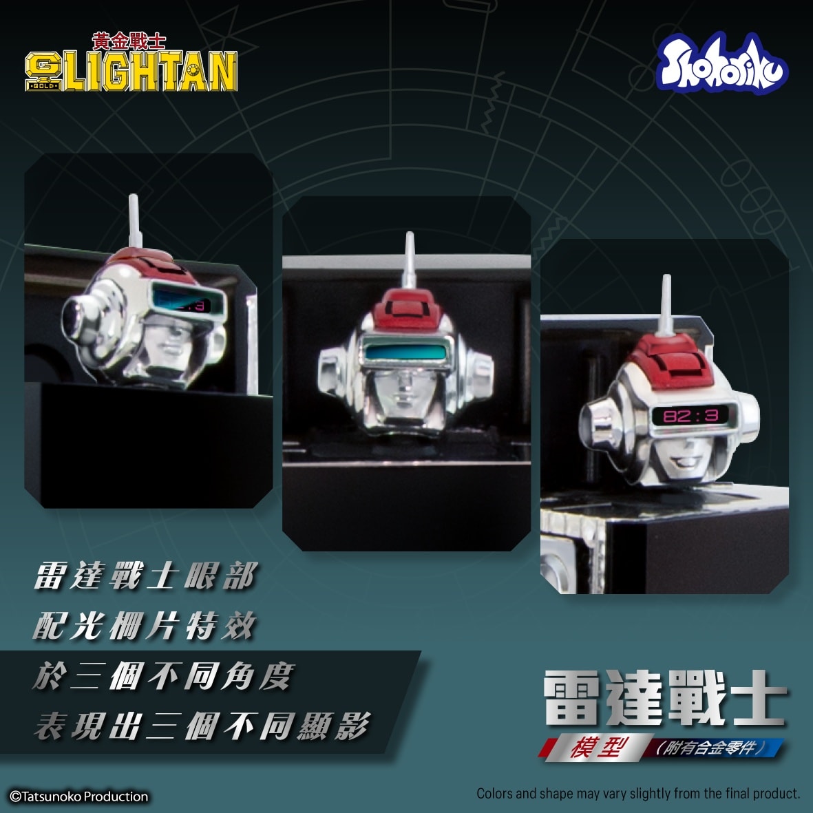 (預訂訂金 $100) (總價 $238) SHOHORIKU 砌合金 黃金戰士 雷達戰士 模型 SAIGOKIN Gold Lightan I.C. Lightan (附有壓鑄合金零件) (SHO-SK0062B) (行版) 