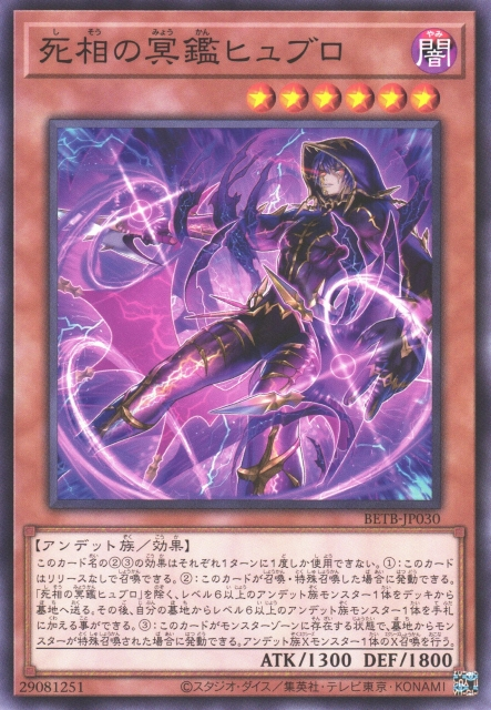 BETB-JP030 死相的冥鑑 修布羅