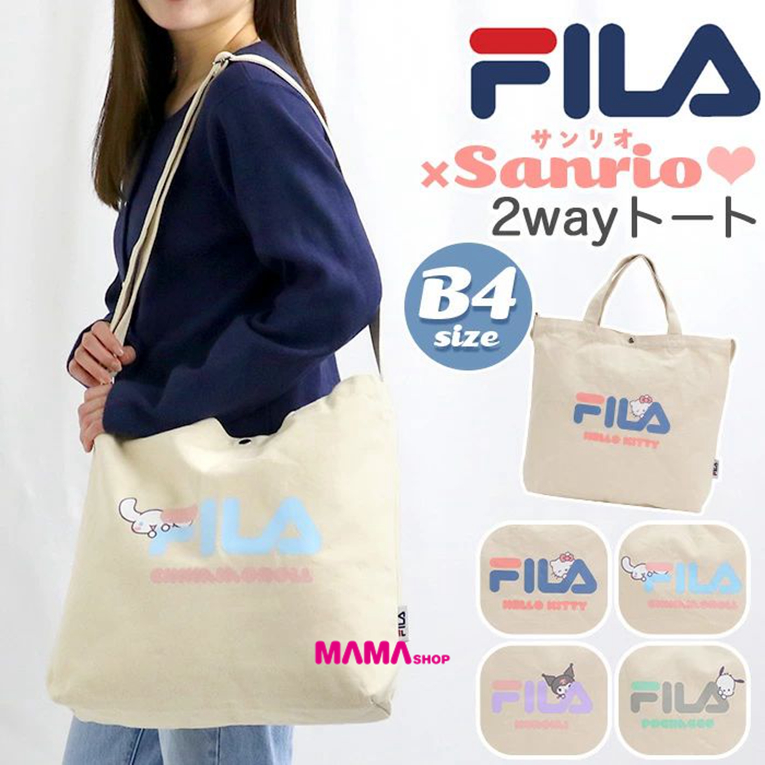 日本直送 FILA × SANRIO 兩用手提包
