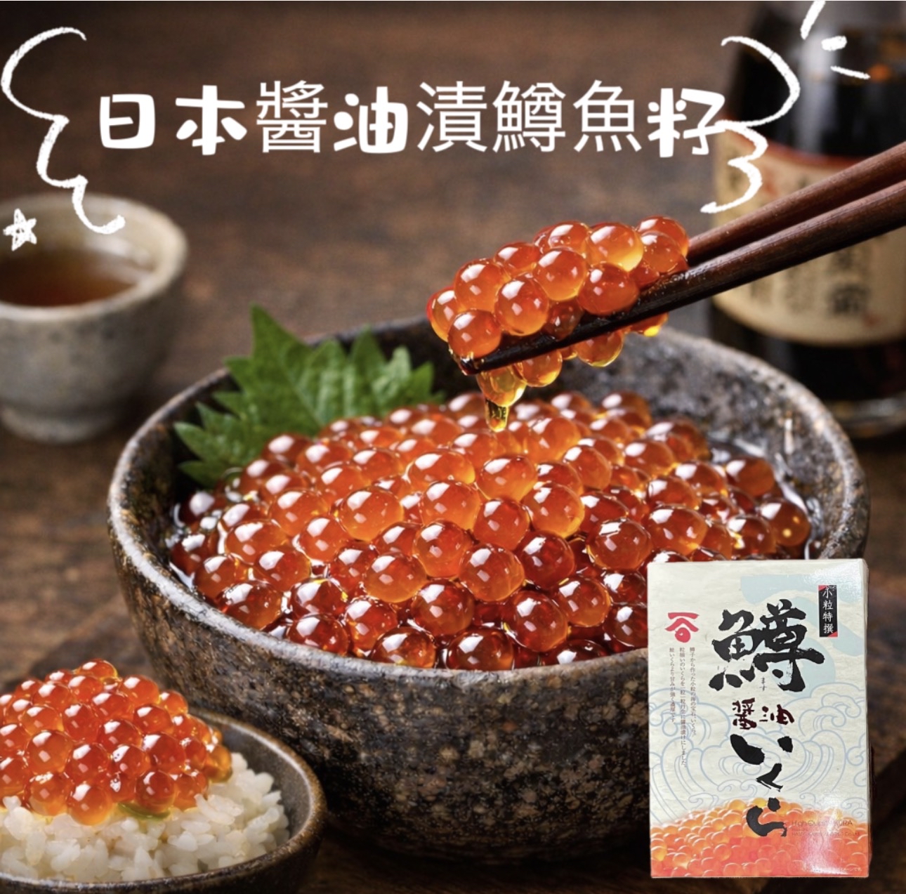 日本醬油漬鱒魚籽（200g）