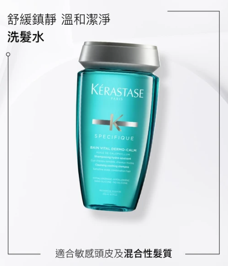 預訂❗️Kerastase 舒緩浴髮乳(混合性髮質)