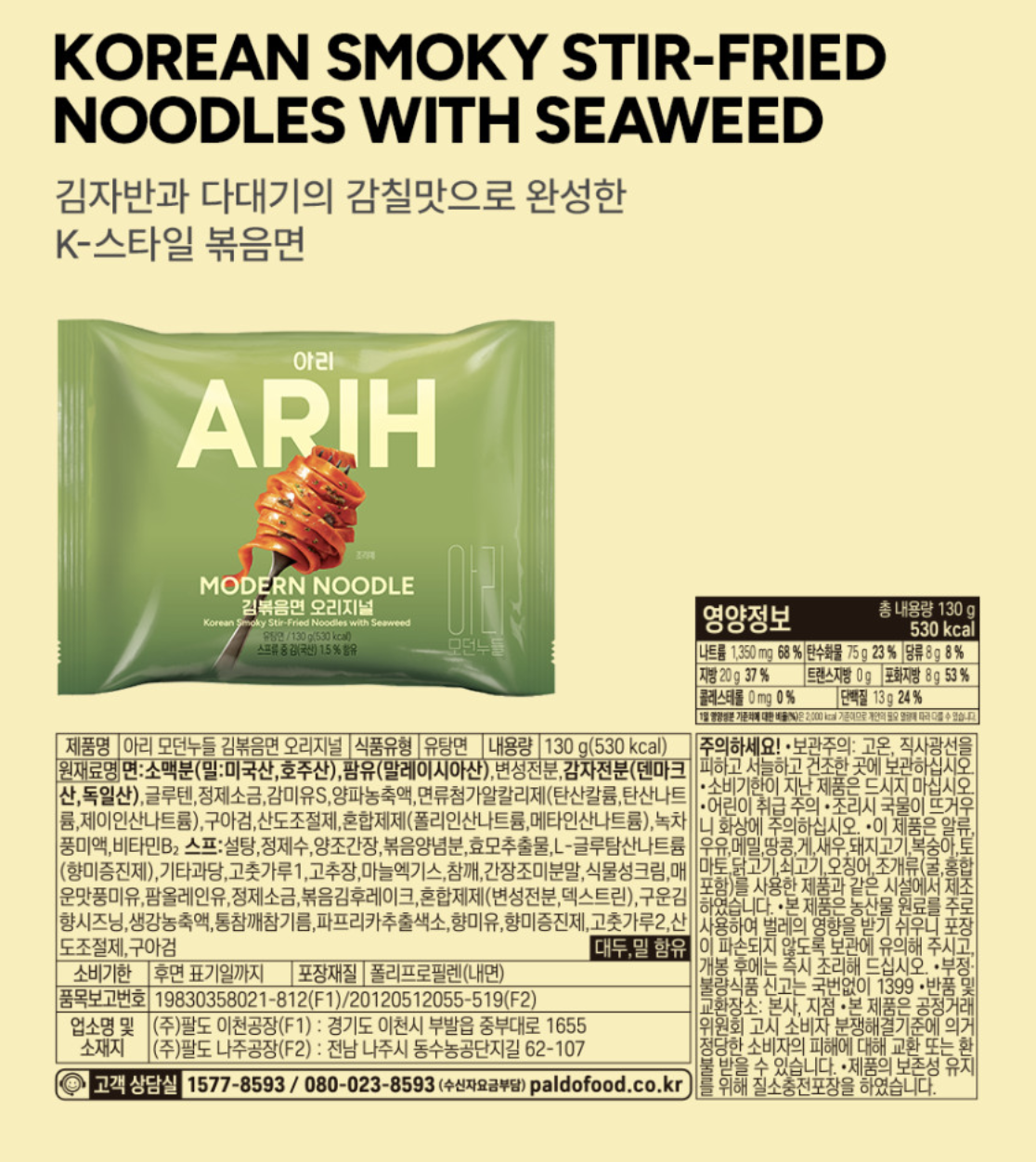 ARMY必搶｜韓國天團 BTS 防彈少年團 ARIH 現代寬扁麵系列 7款任選｜Modern Noodle