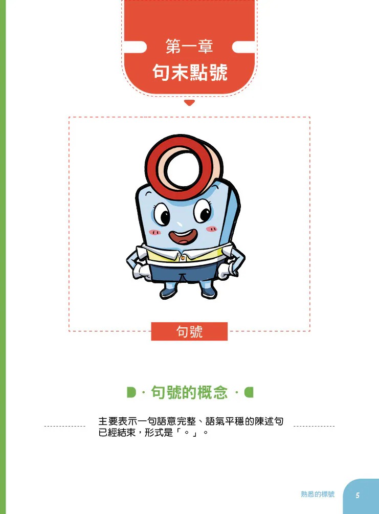 螢火蟲 標點符號來幫忙+實戰檢測本 (2本)