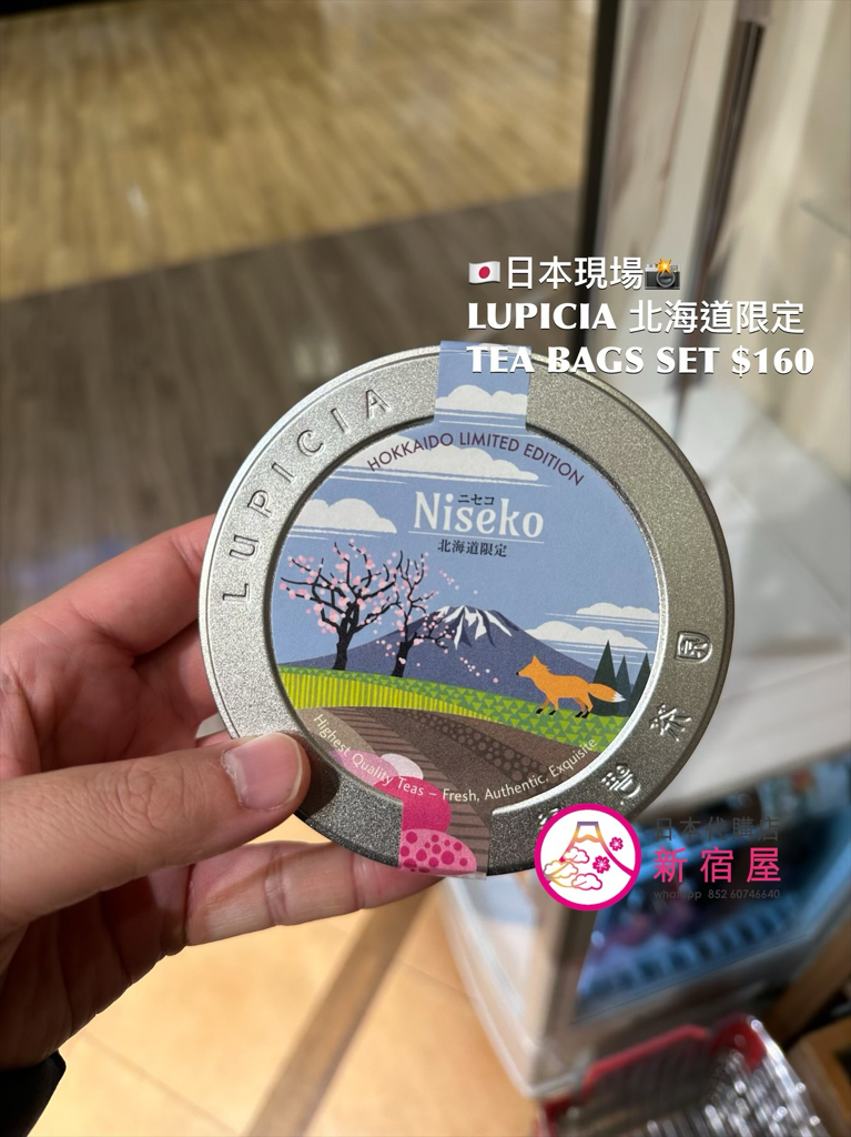 LUPICIA 北海道限定 TEA BAGS SET