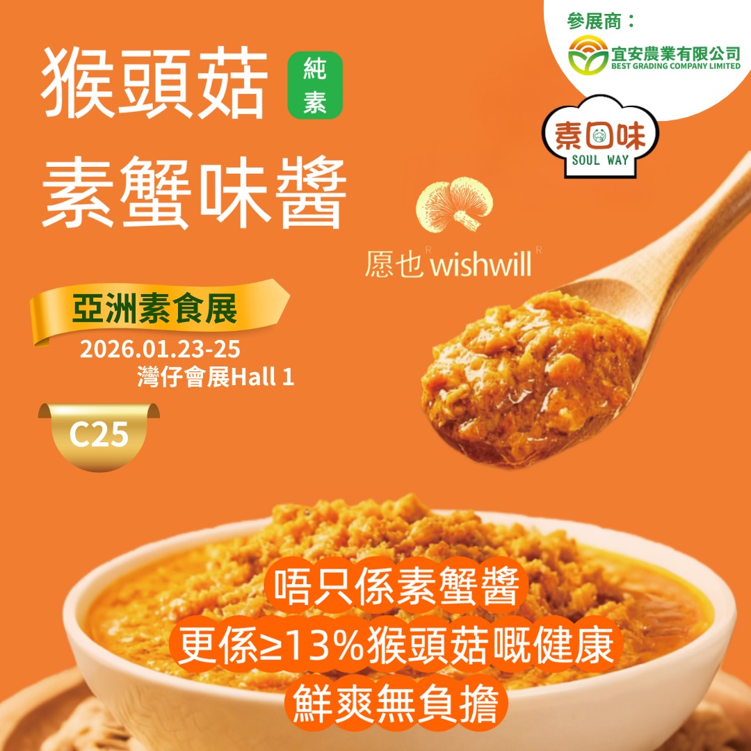 愿也 - 猴頭菇純素蟹味醬500克（100克 x 5入）