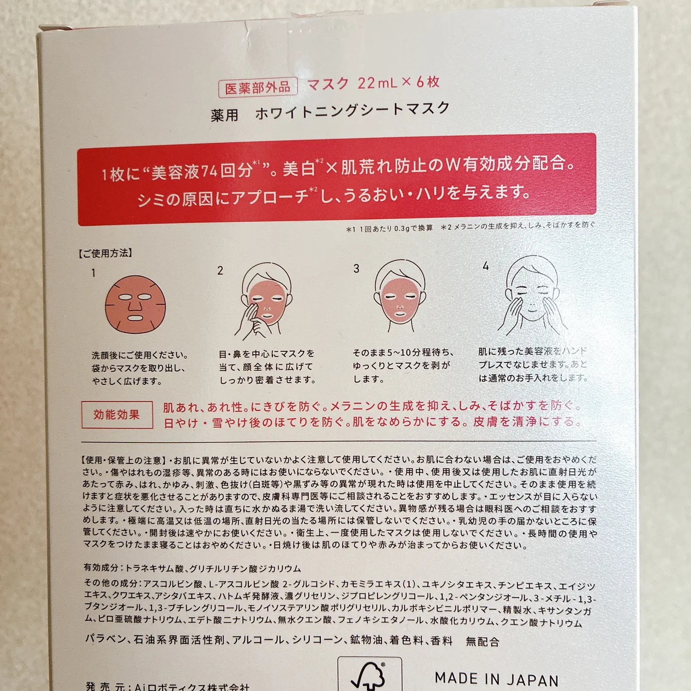 日本 Yunth 美白保濕面膜 Whitening Clear Face Sheet Mask (21ml×6片) 
