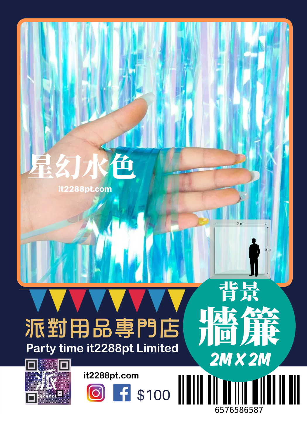 生日背景牆簾 流蘇幕簾 派對背景裝飾 Birthday Background Curtain