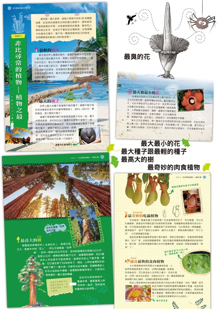 南門 孩子最想知道的世界之最3本