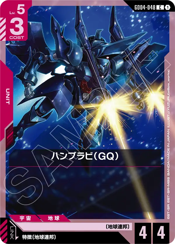 GD04-048 C 漢摩拉比（GQ）