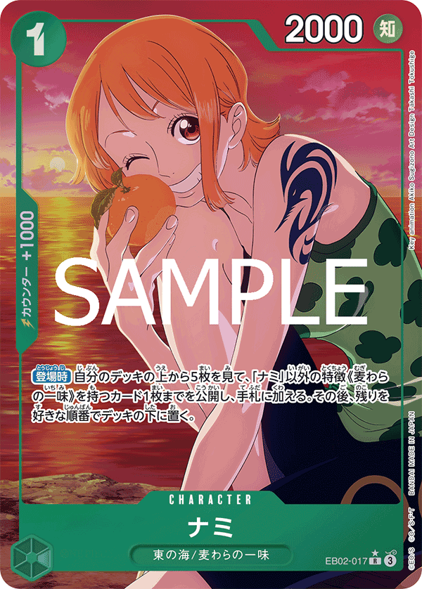 EB02-017 娜美(異圖卡) R