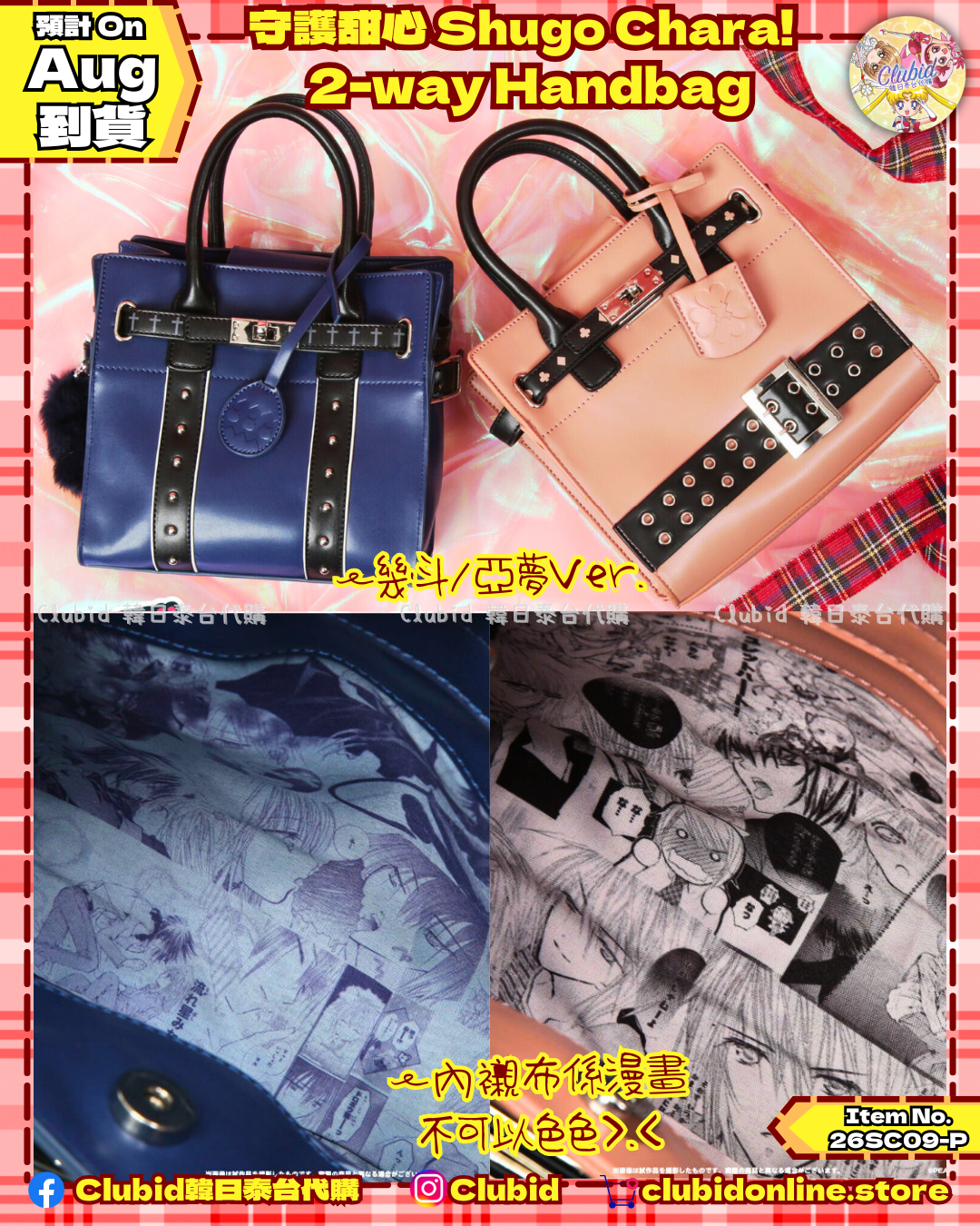 《Early Bird》守護甜心 Shugo Chara！2-way Handbag (26SC09-P)