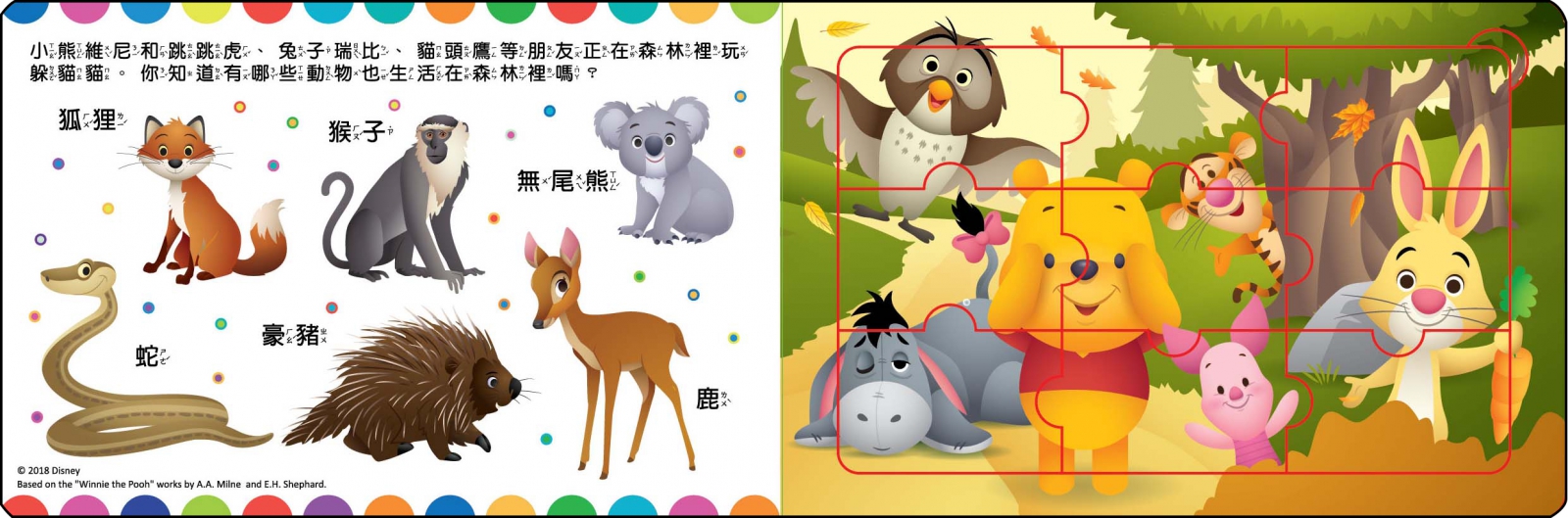 Disney Baby-我的第一本拼圖書