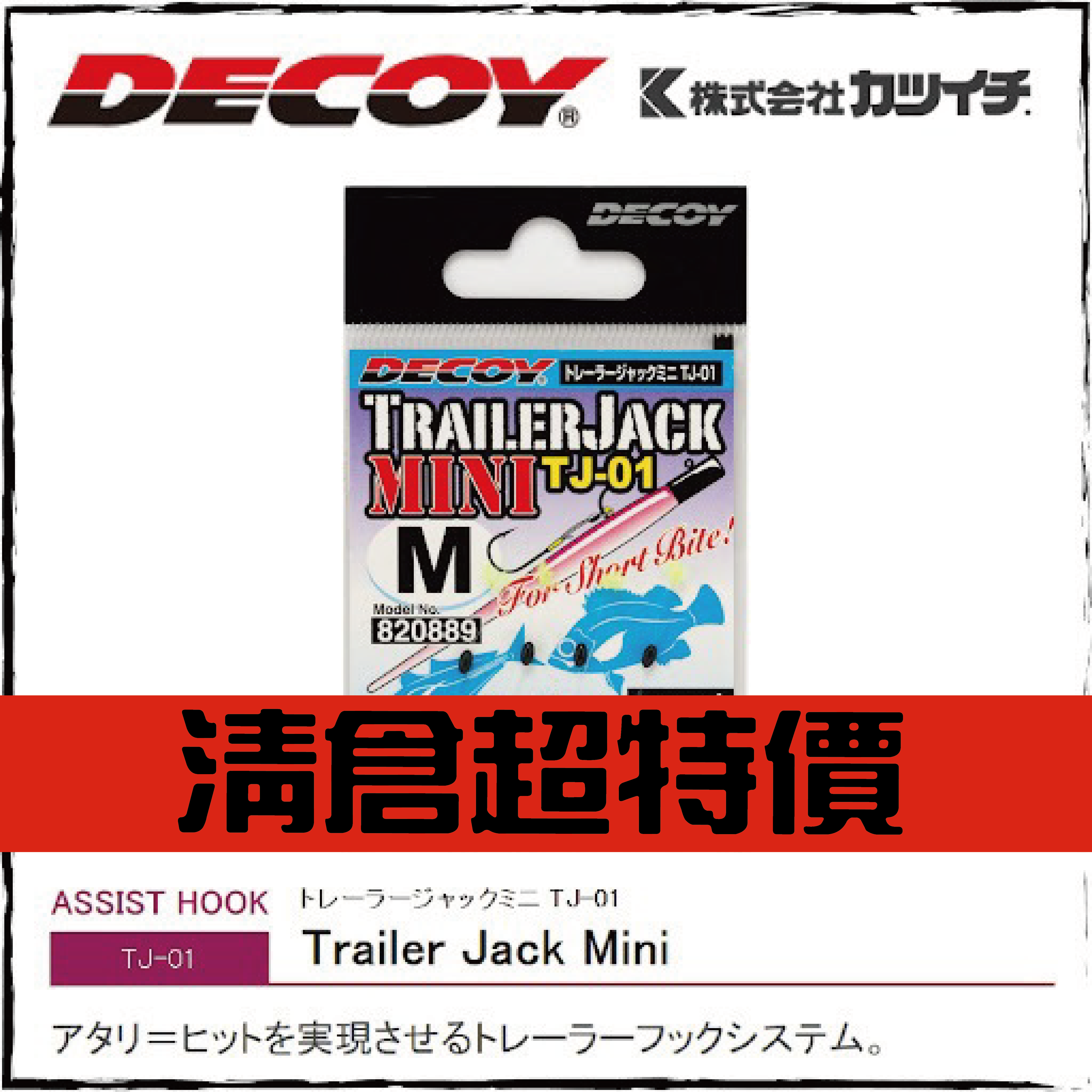 トレーラージャックミニTJ-01