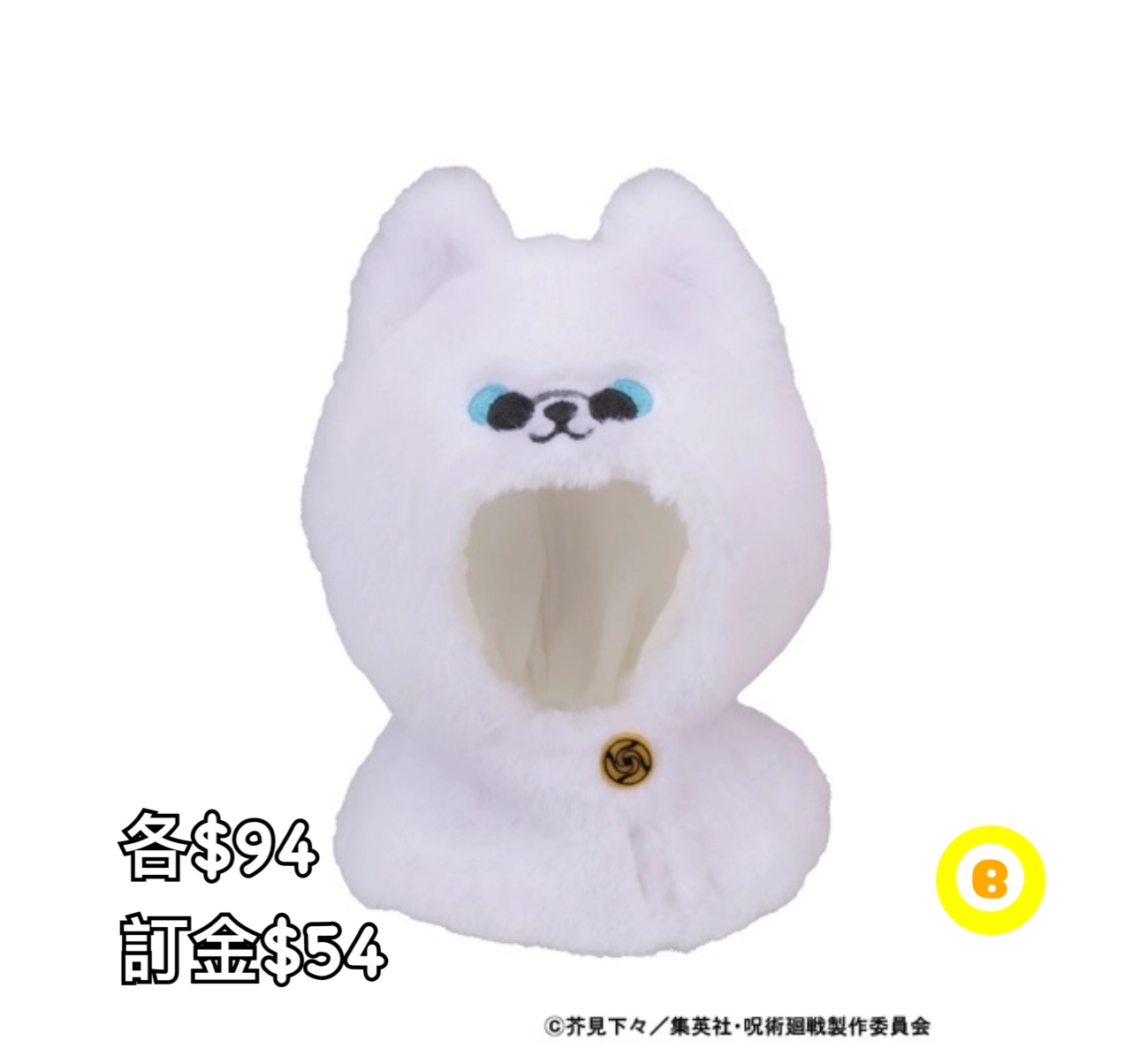 Preorder預訂9/2026年咒術迴戰5周年高専Look up頭套