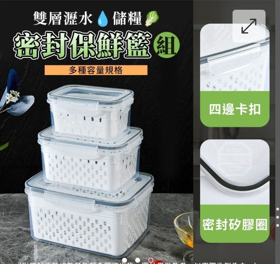 $39套.2套起$30套 .鎖住鮮滋味廚房雙層瀝水密封儲糧保鮮籃組(3入)