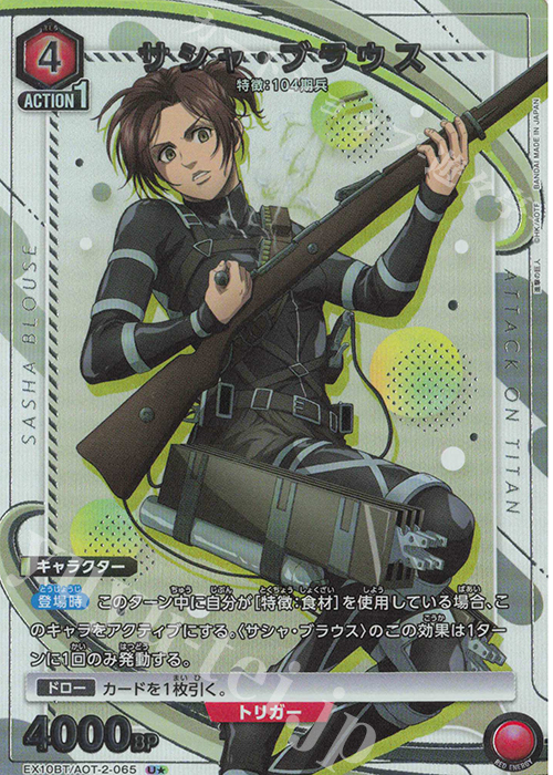 U★ サシャ・ブラウス(パラレル) （さしゃ ぶらうす） EX10BT/AOT-2-065