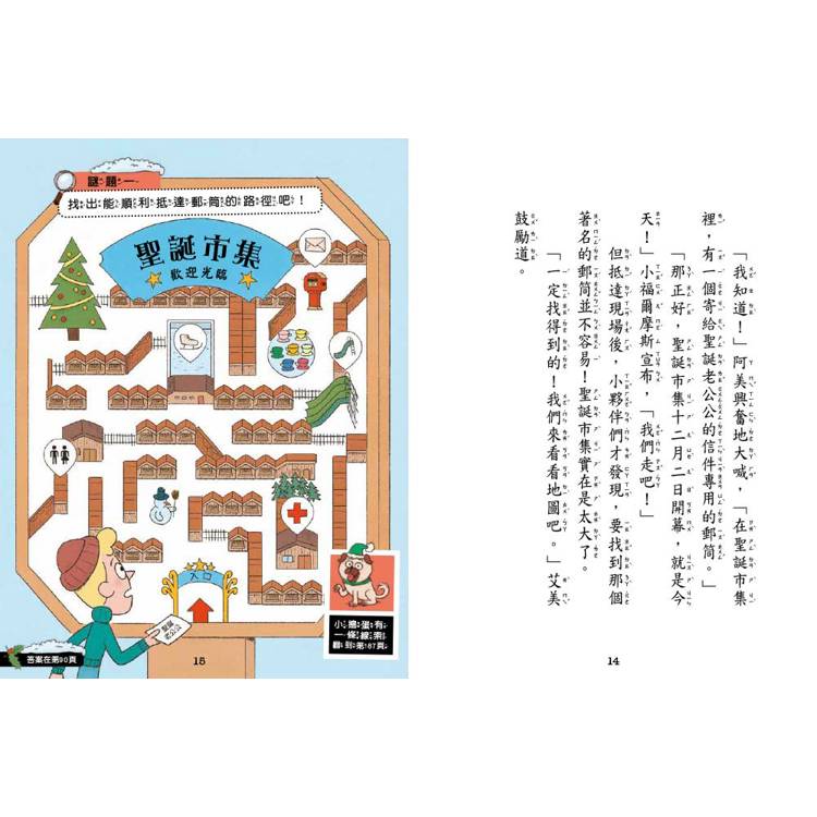 東雨 7歲名偵探．小福爾摩斯：聖誕特別篇：倒數24項謎題調查 (大班低年級．互動遊戲推理讀本)