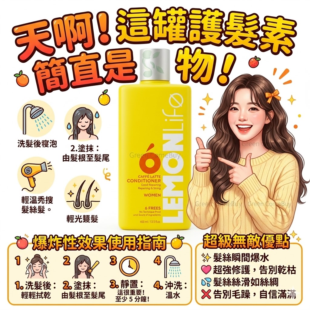 Lemonlife 拿鐵咖啡護髮素 400ml