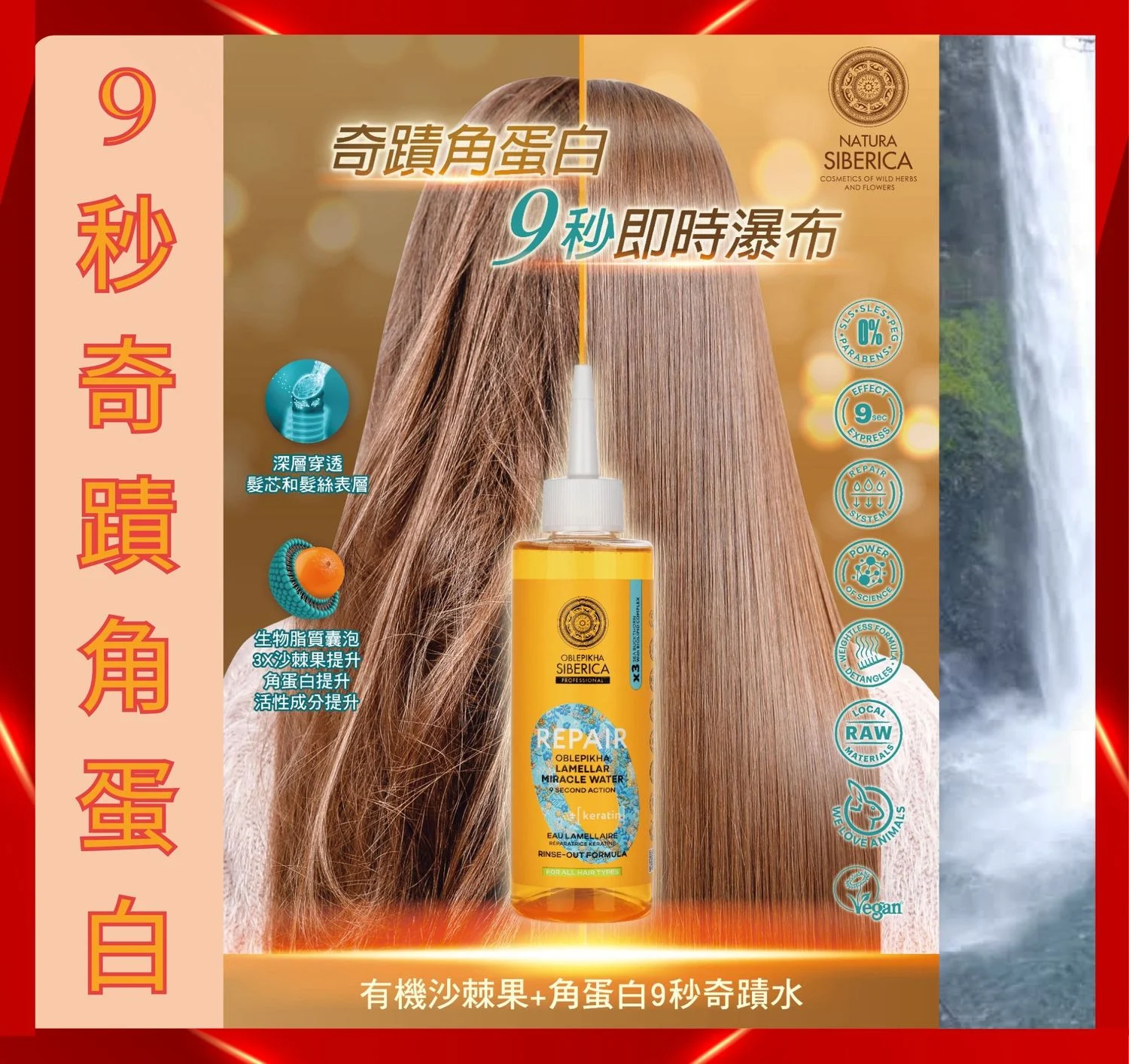 TP020 Natura Siberica  OBO有機沙棘果 + 角蛋白9秒奇蹟水200ml