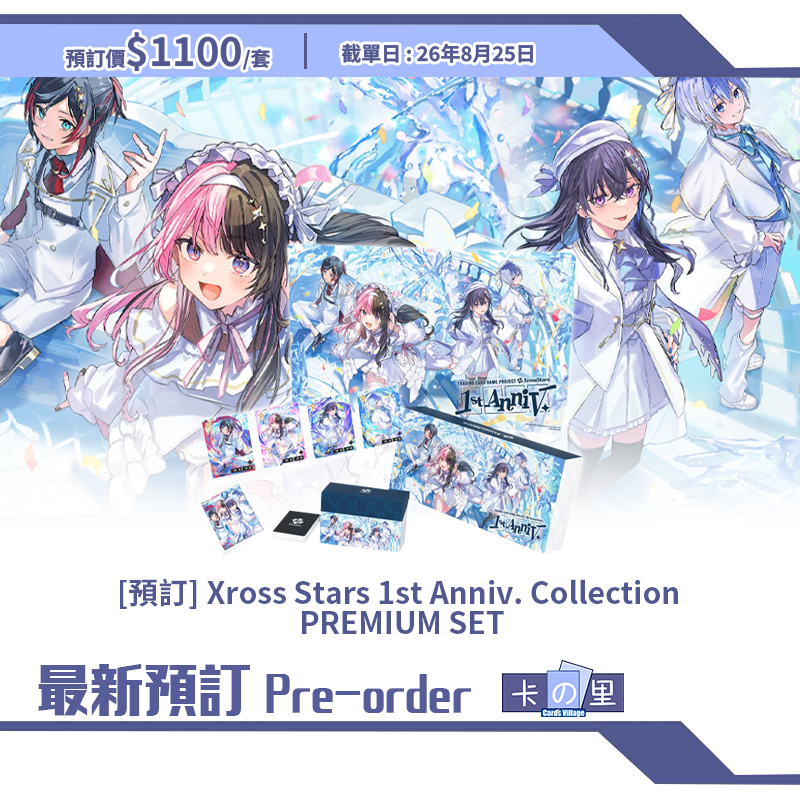 [預訂] Xross Stars 1st Anniv. Collection PREMIUM SET