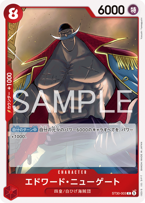 ST30-003 | C | CHARACTER 艾德華・紐蓋特