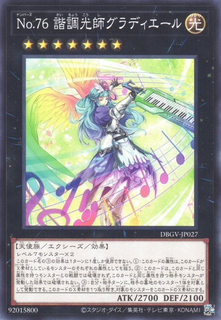 DBGV-JP027 No.76 諧調光師 旋律天鬥士