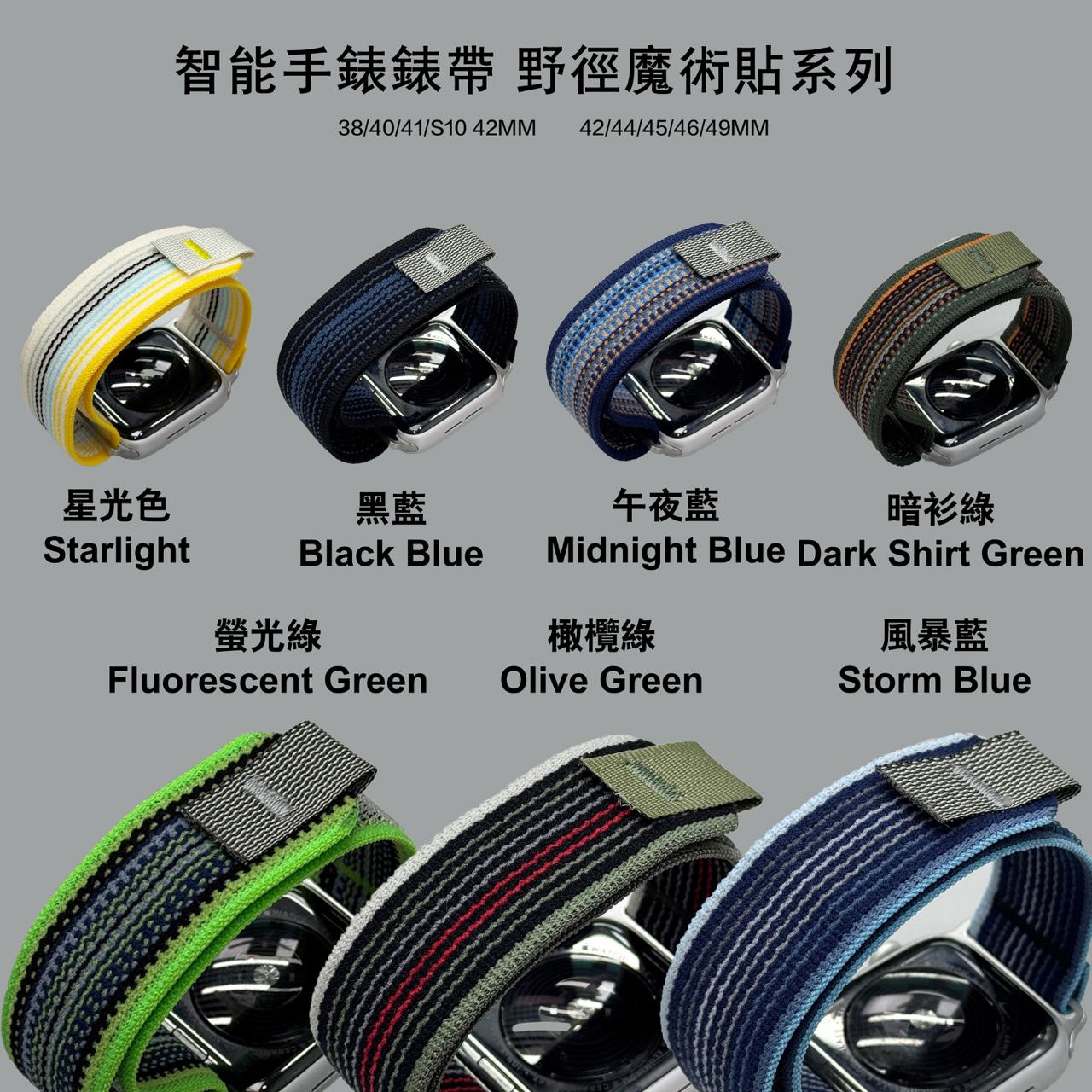 智能手錶帶 野徑魔術貼系列