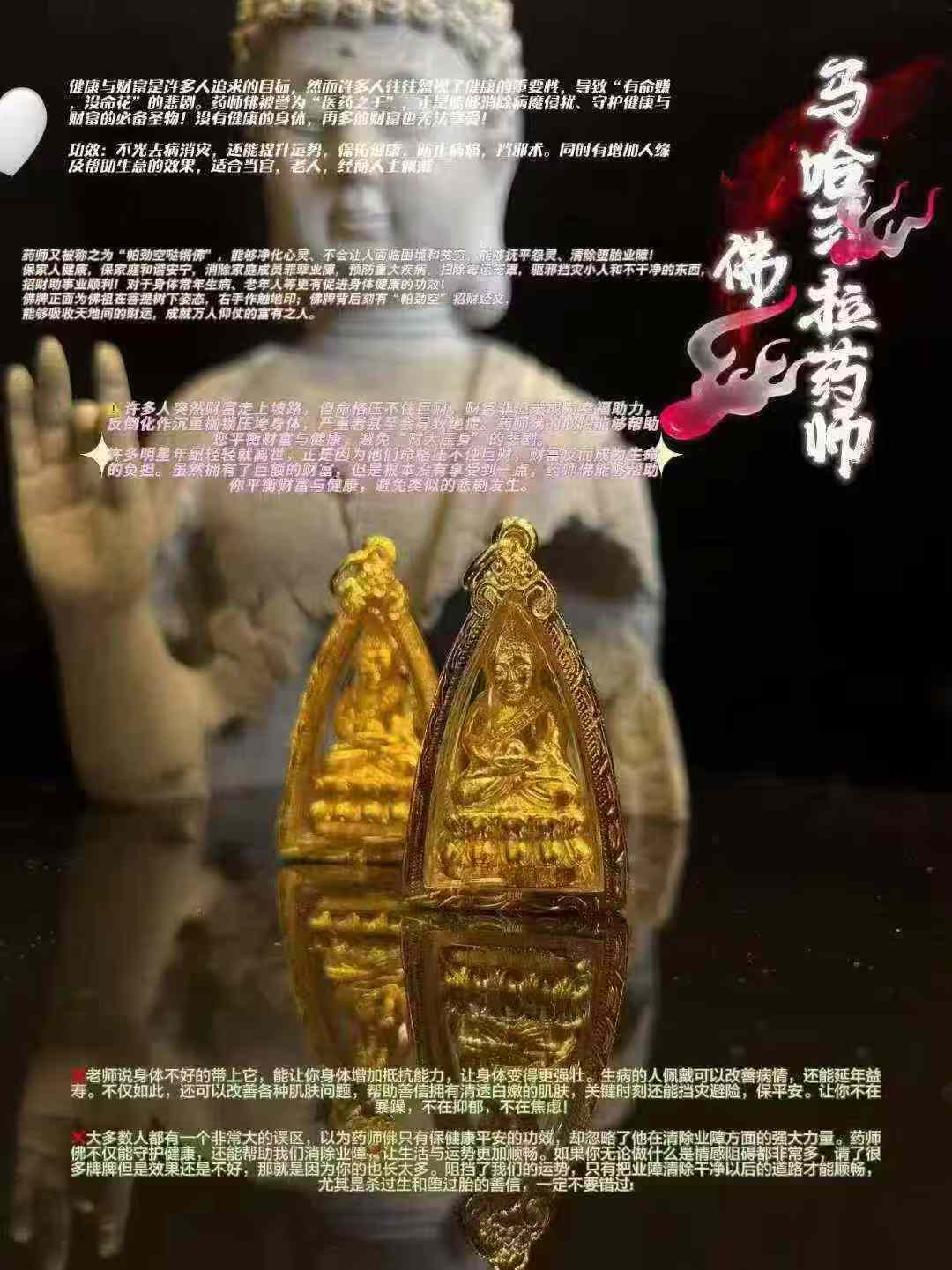 馬哈習拉藥師佛 配純銀鍍金防水殼