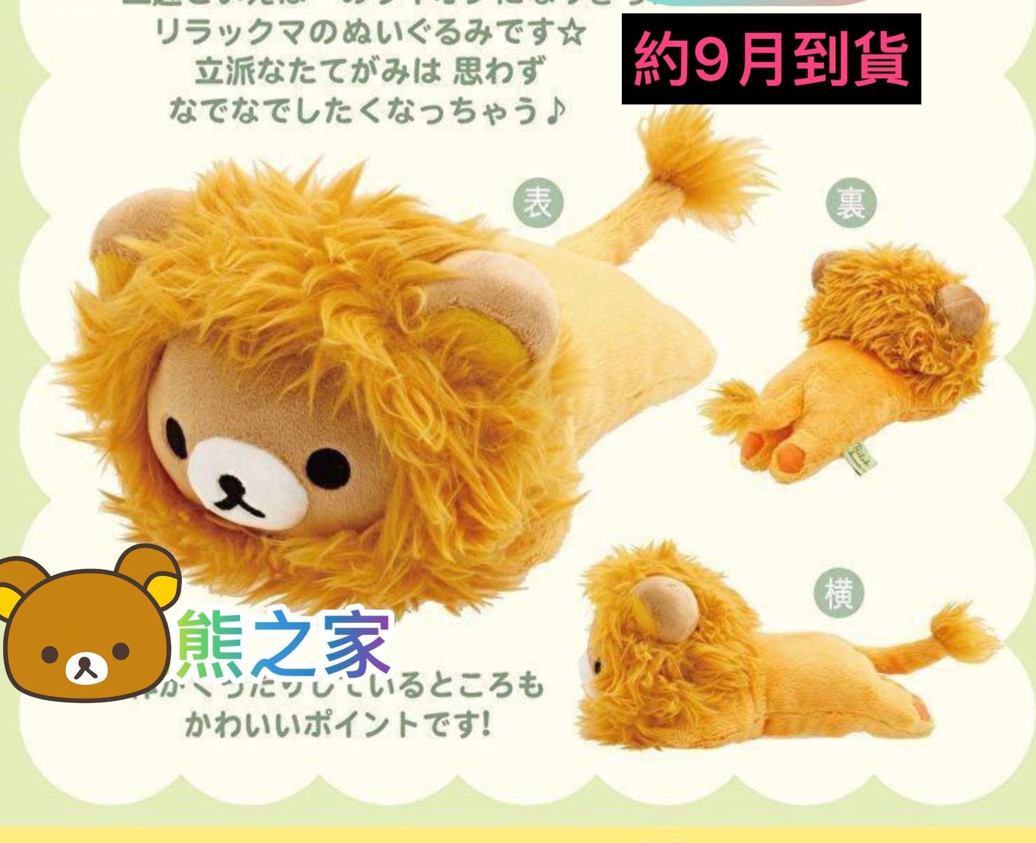 限定鬆弛熊 小獅子趴趴公仔