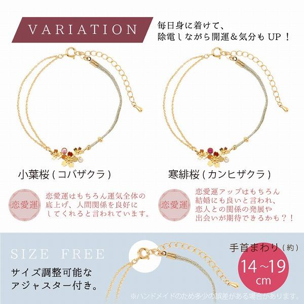  日本製 時尚防靜電櫻花手鍊